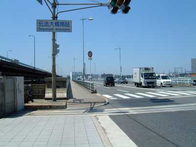伝法大橋南詰