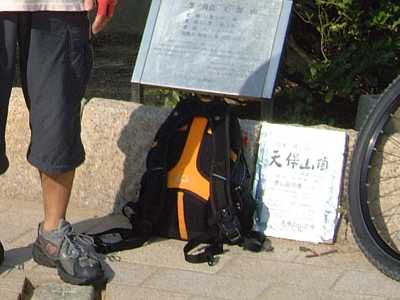 日本最低の山、天保山(4.53メートル)の三角点