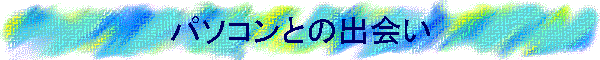 p\RƂ̏o