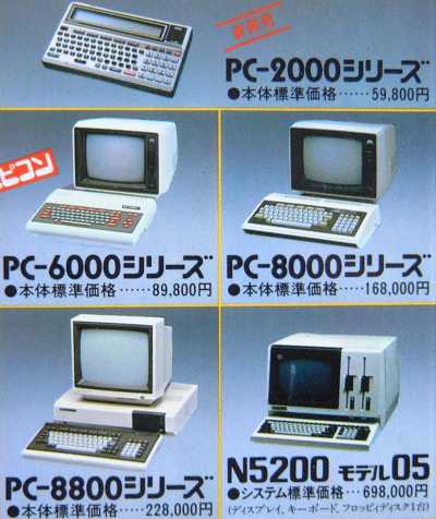 1982NAPC-9801oꂷÓANEC̍Lʐ^̈ꕔ