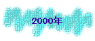 2000N