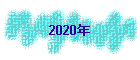 2020N