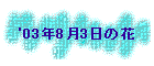 '03N83̉